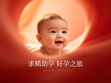 永定求精助孕科学助孕 开启专属好孕之旅