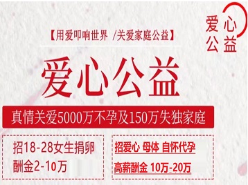 永定捐卵助孕生子 爱心志愿者招募